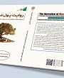 کتاب «روایت پول مدرن؛ مجموعه مقالات دگراندیش در باب پول، بانک و خلق پول بانکی»