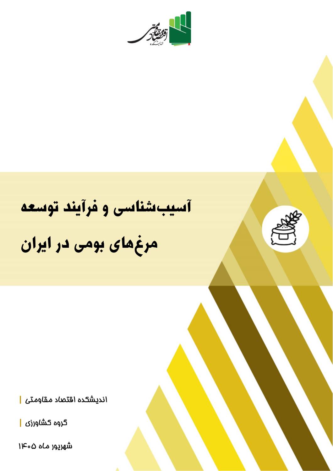 مرغ بومی